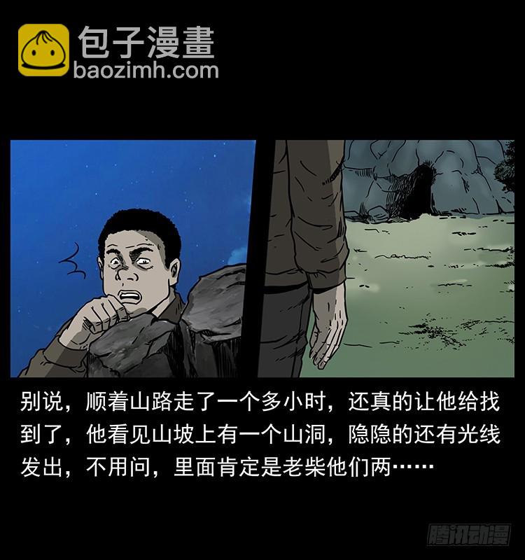 詭案錄 - 139寶藏(2/2) - 4