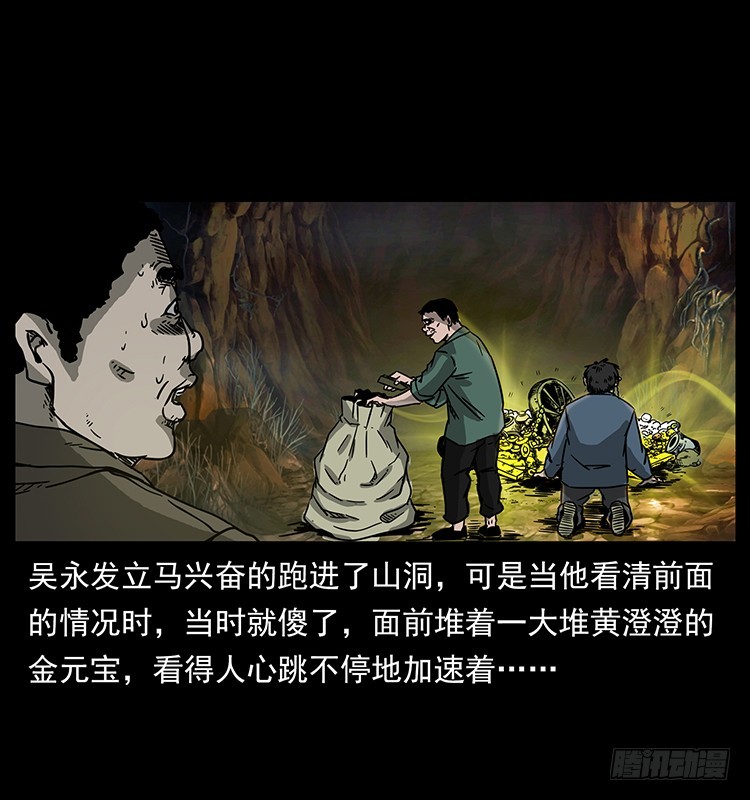 詭案錄 - 139寶藏(2/2) - 6