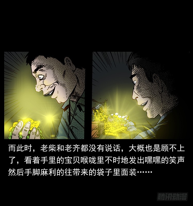 詭案錄 - 139寶藏(2/2) - 1