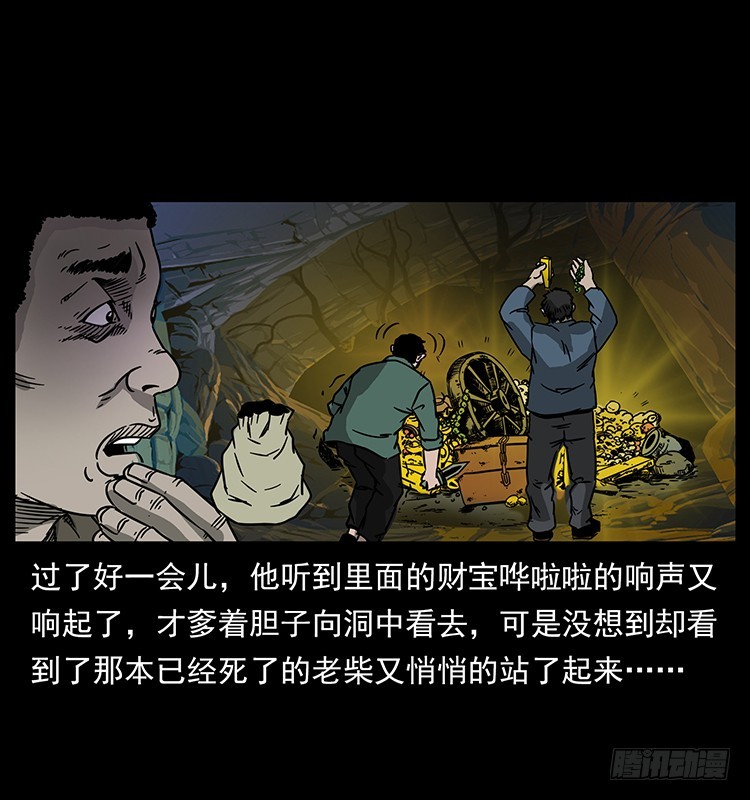 詭案錄 - 139寶藏(2/2) - 1