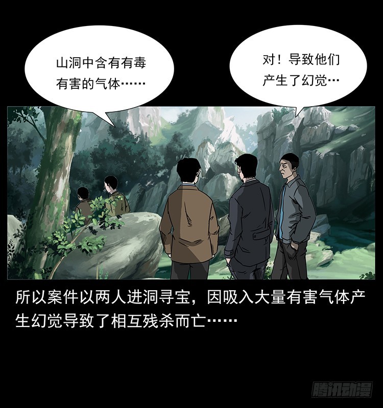 詭案錄 - 139寶藏(2/2) - 5