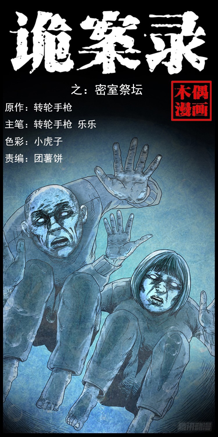 140密室祭坛(1/2)-第125话