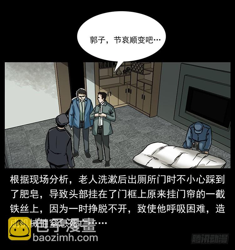 詭案錄 - 141黑貓殺人事件(1/2) - 4