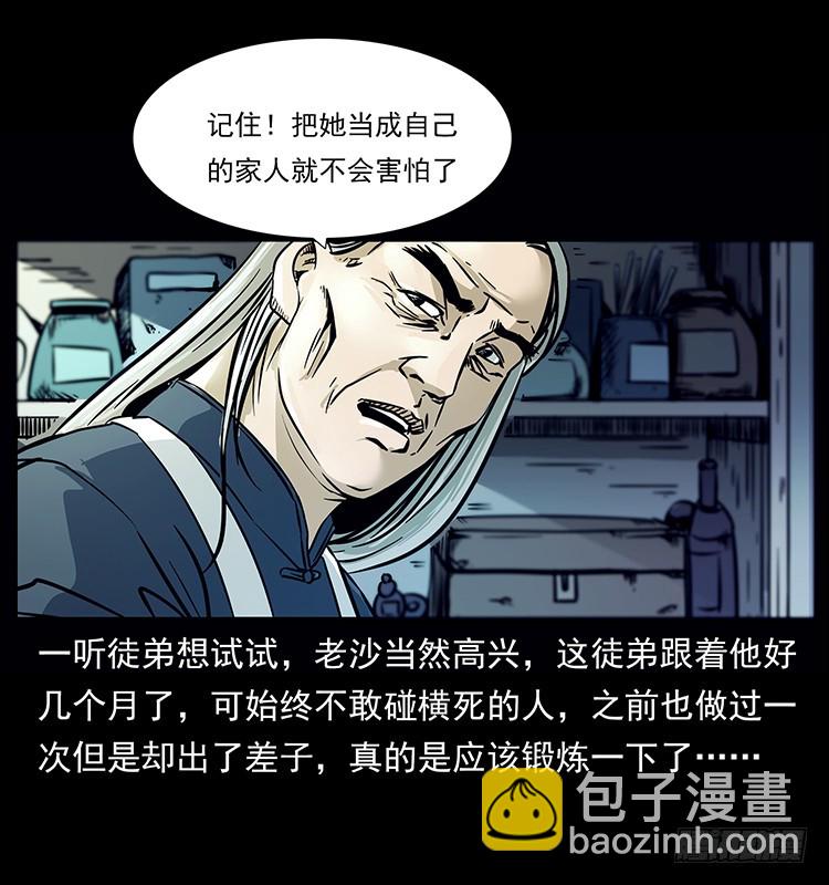 詭案錄 - 142七笑屍(1/2) - 2