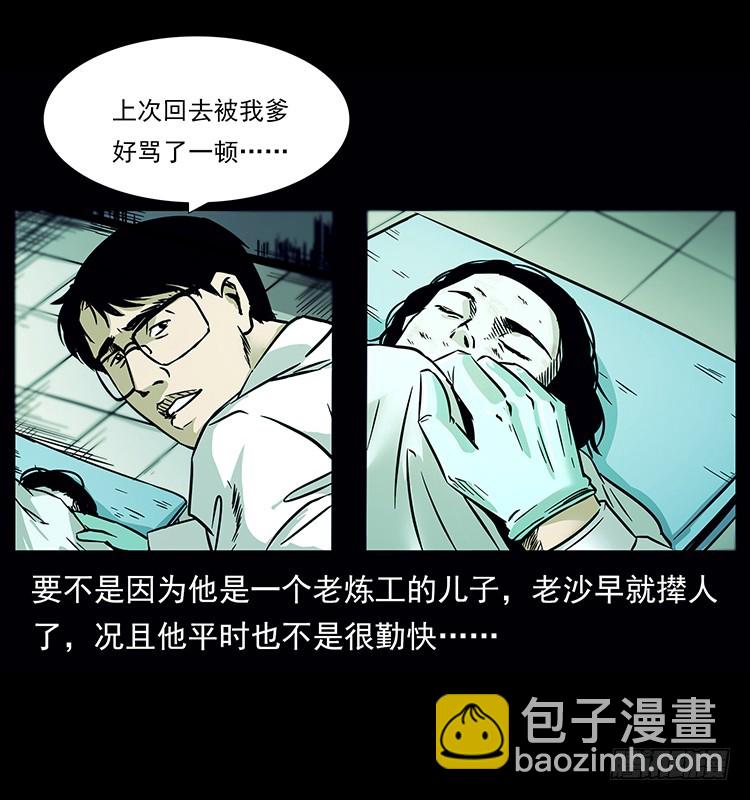 詭案錄 - 142七笑屍(1/2) - 4