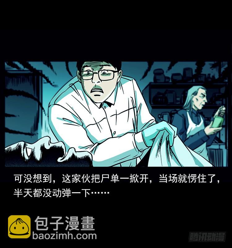 詭案錄 - 142七笑屍(1/2) - 6