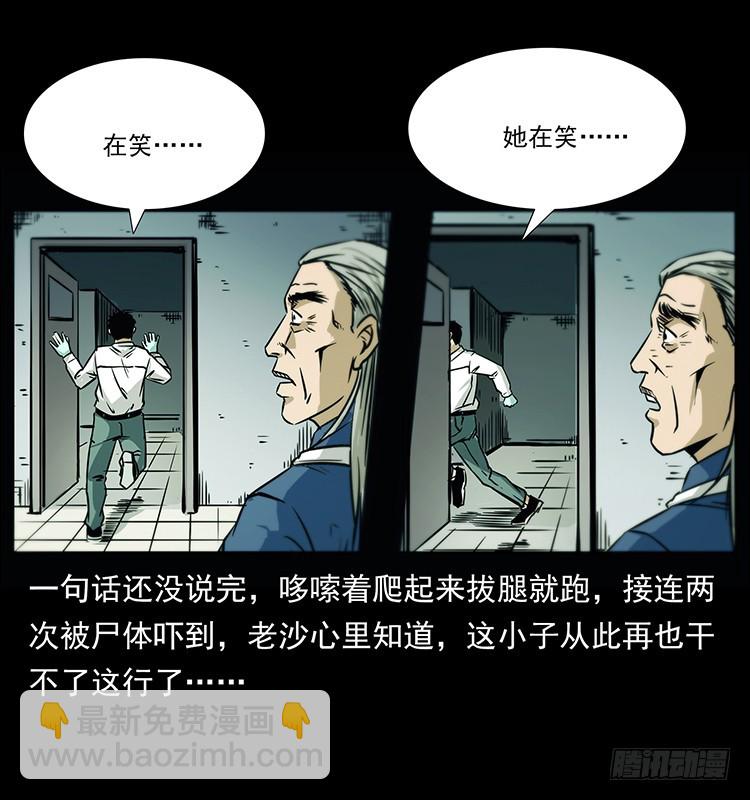 詭案錄 - 142七笑屍(1/2) - 1