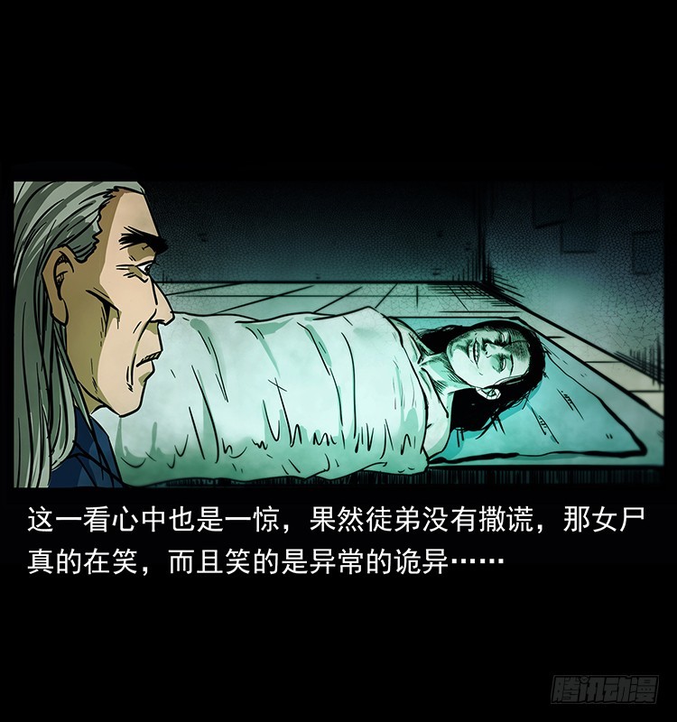 詭案錄 - 142七笑屍(1/2) - 3