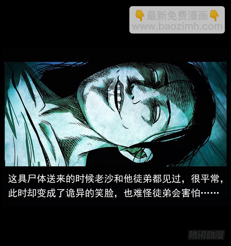 詭案錄 - 142七笑屍(1/2) - 4