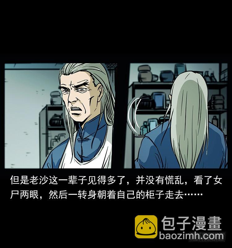詭案錄 - 142七笑屍(1/2) - 5