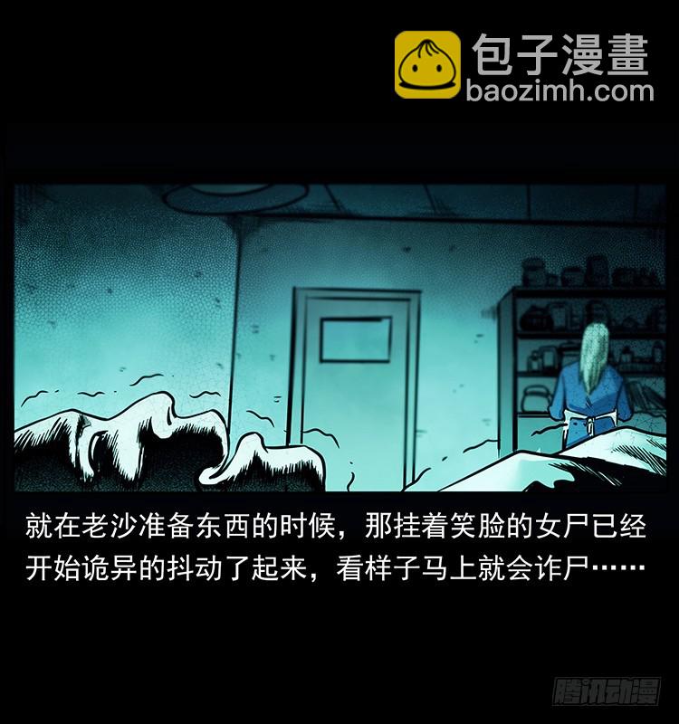 詭案錄 - 142七笑屍(1/2) - 6