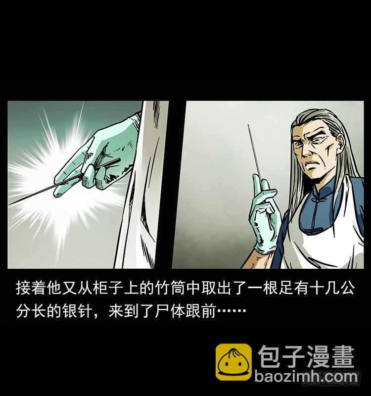 詭案錄 - 142七笑屍(1/2) - 8