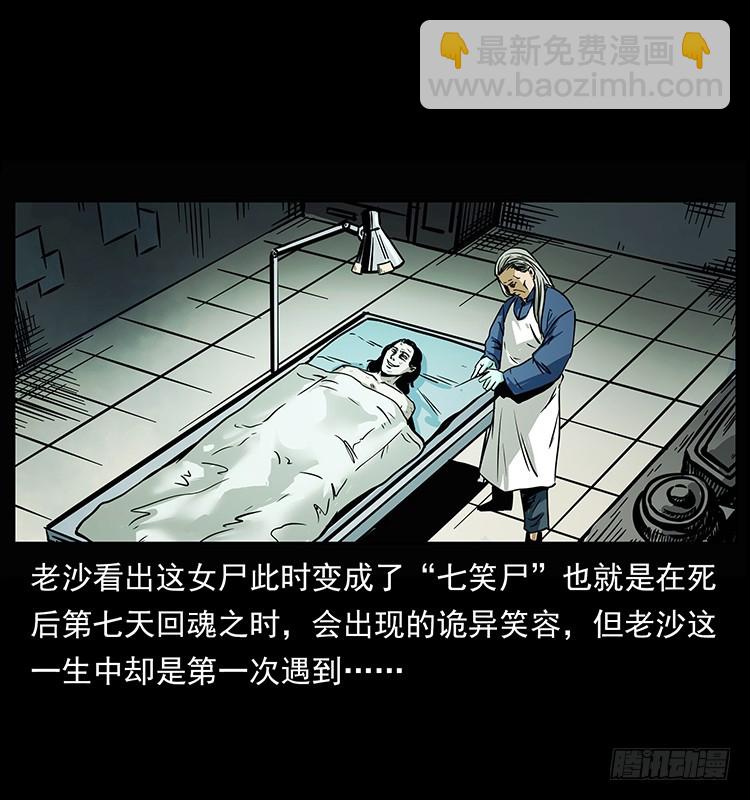 詭案錄 - 142七笑屍(1/2) - 1