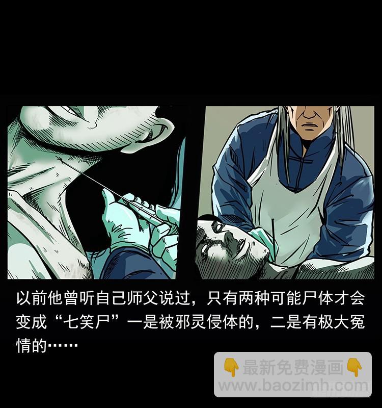 詭案錄 - 142七笑屍(1/2) - 2