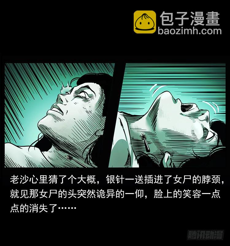 詭案錄 - 142七笑屍(1/2) - 3