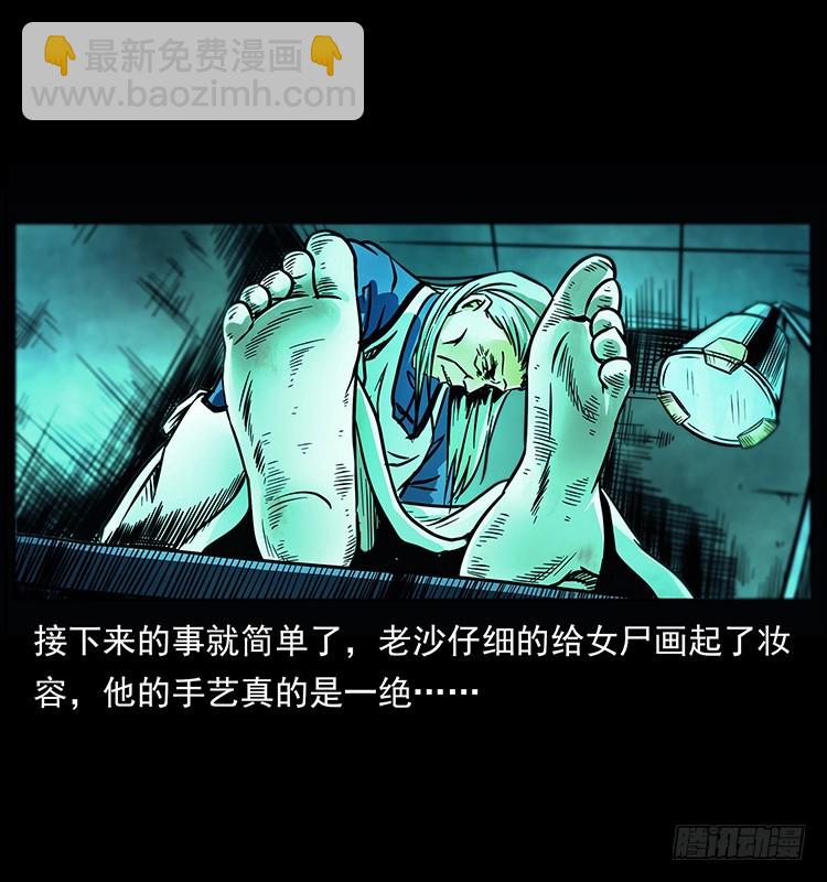 詭案錄 - 142七笑屍(1/2) - 5