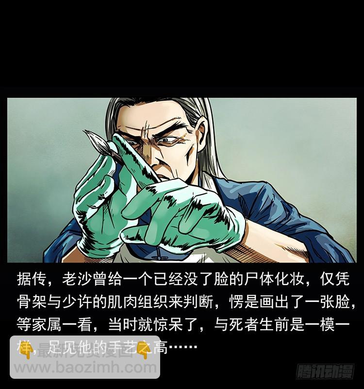 詭案錄 - 142七笑屍(1/2) - 6
