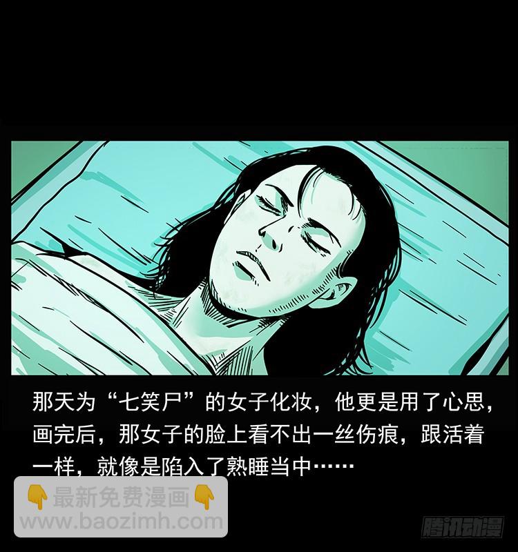 詭案錄 - 142七笑屍(1/2) - 7