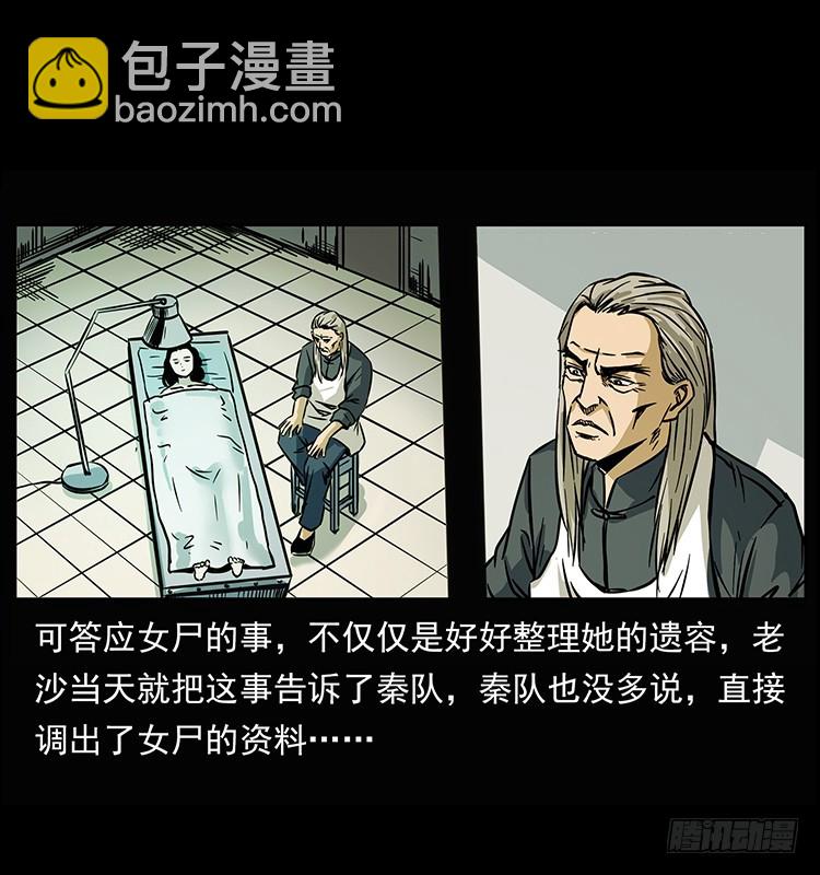 詭案錄 - 142七笑屍(1/2) - 8