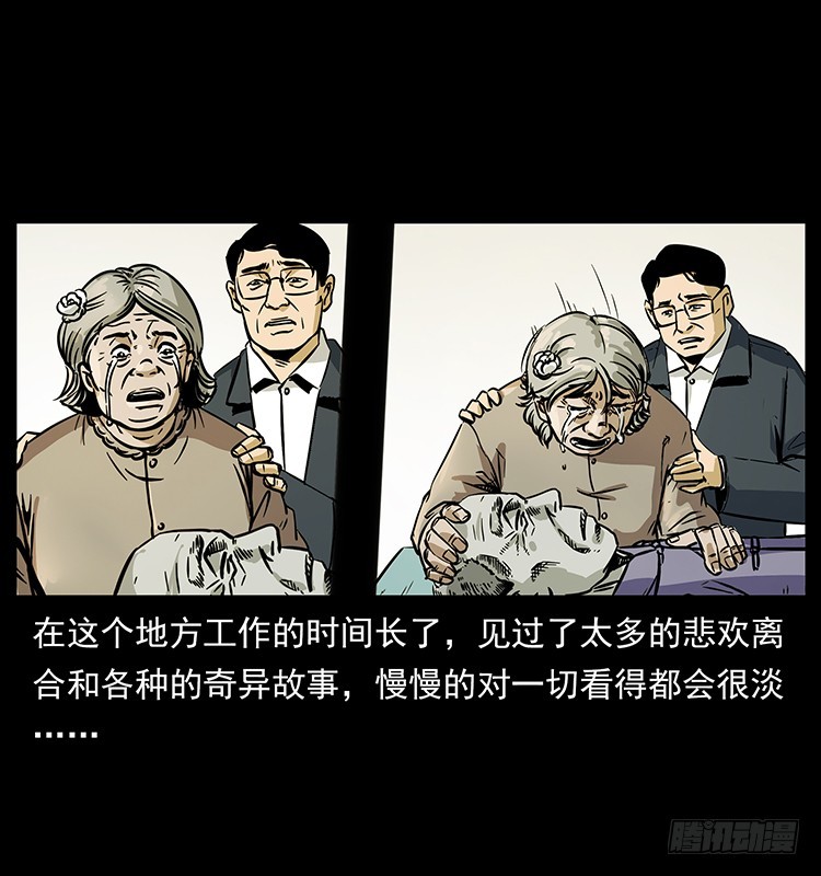 詭案錄 - 142七笑屍(1/2) - 4