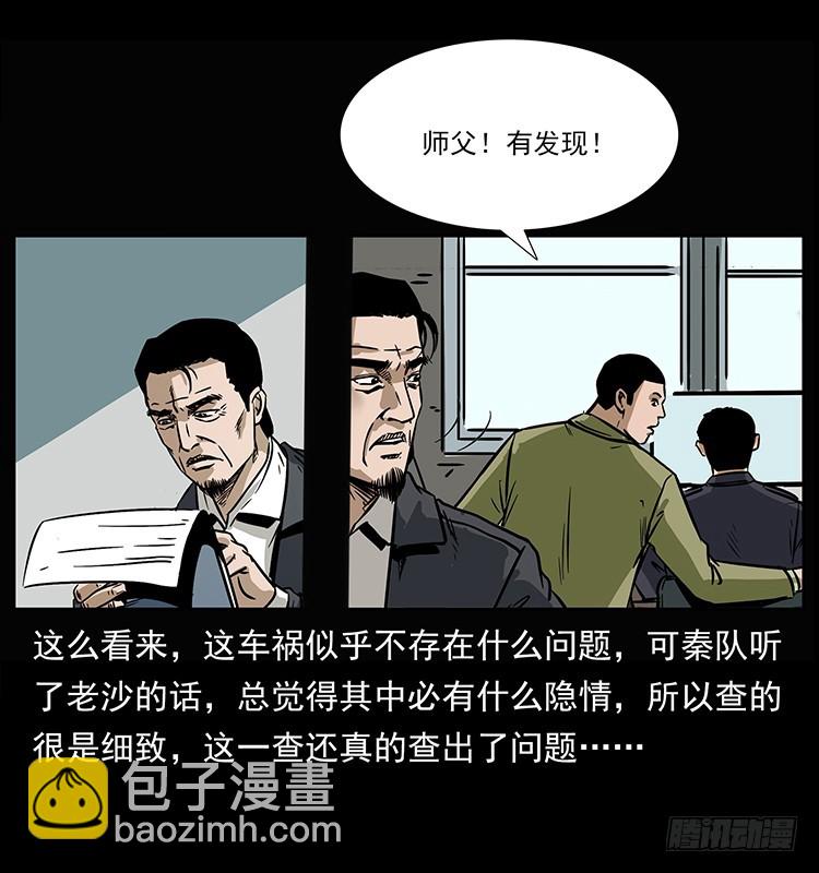 詭案錄 - 142七笑屍(1/2) - 8