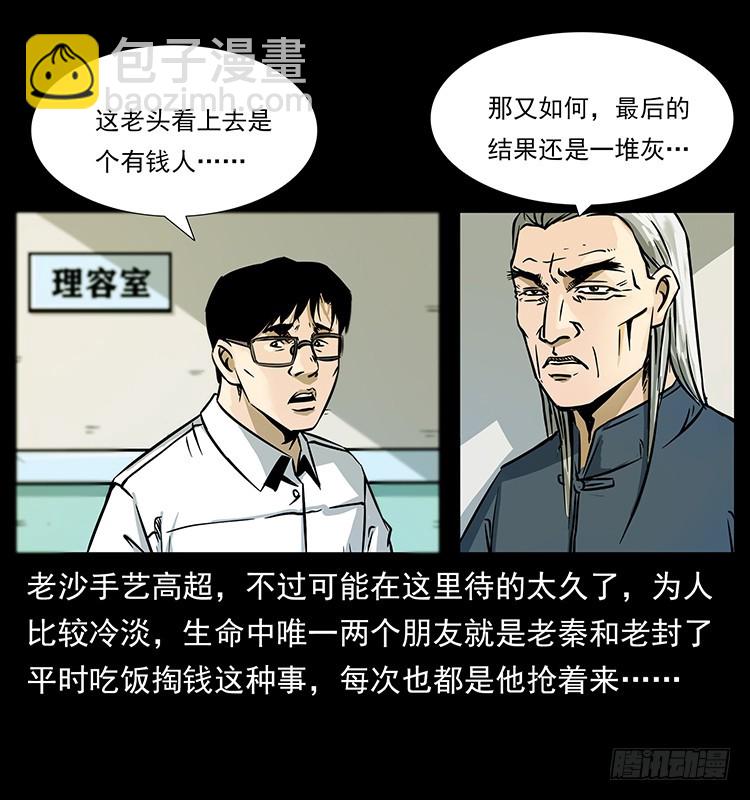 詭案錄 - 142七笑屍(1/2) - 6