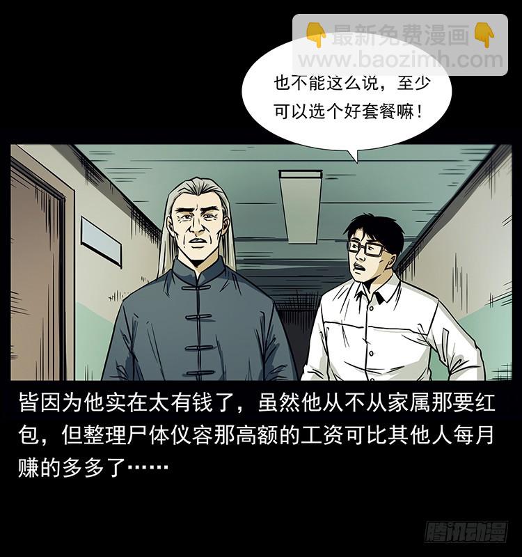 詭案錄 - 142七笑屍(1/2) - 7