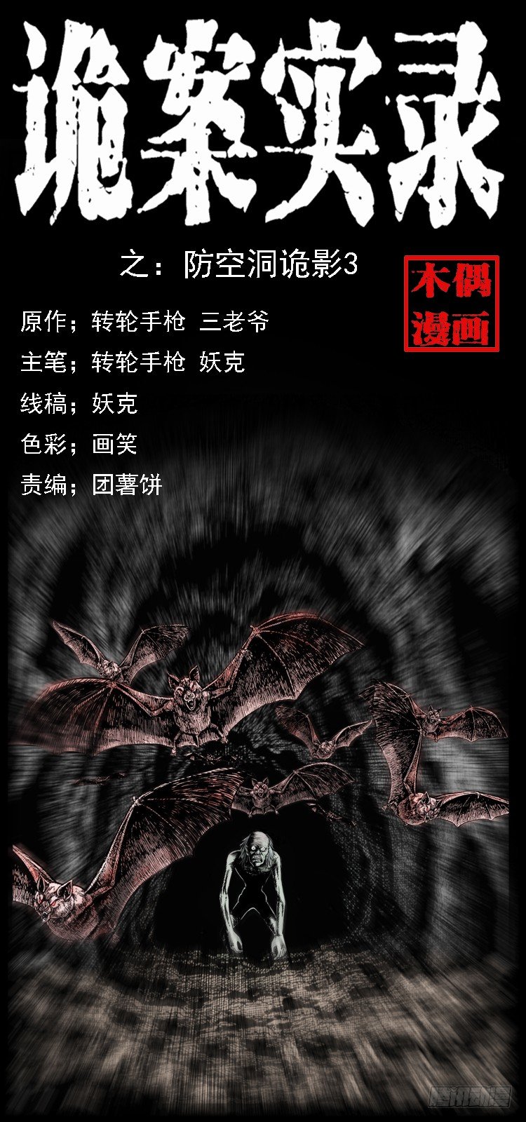 17防空洞诡影3(1/2)-第17话