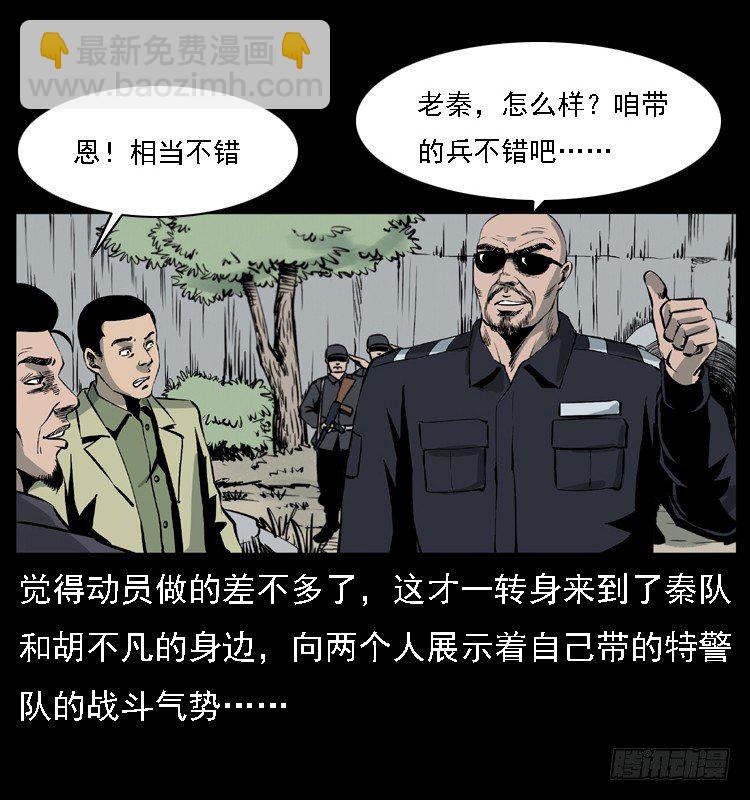 17防空洞诡影3(1/2)-第17话