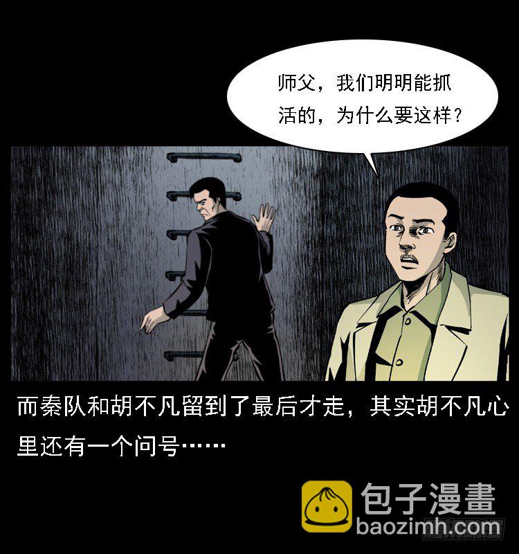 17防空洞诡影3(1/2)-第17话