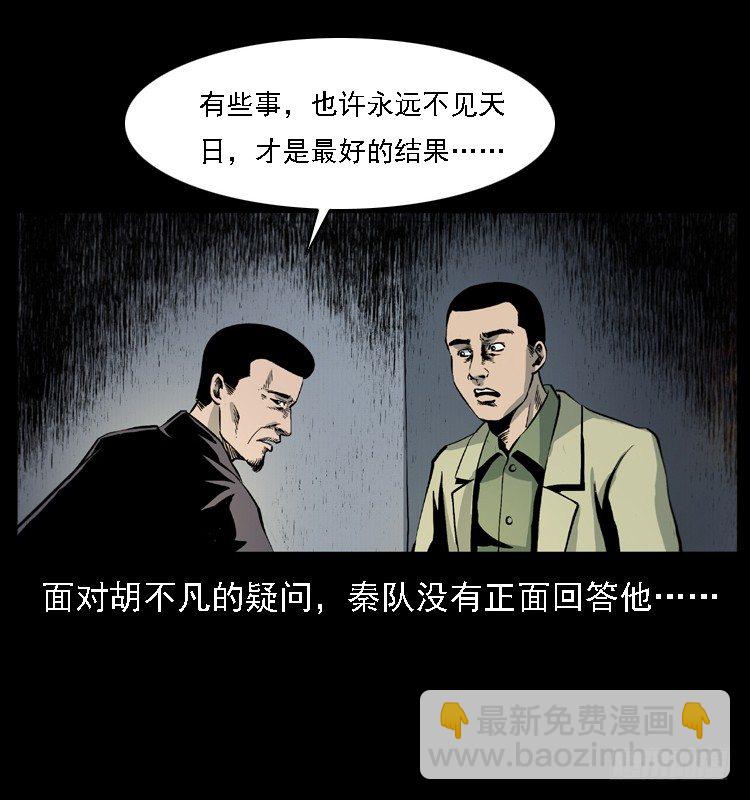 17防空洞诡影3(1/2)-第17话