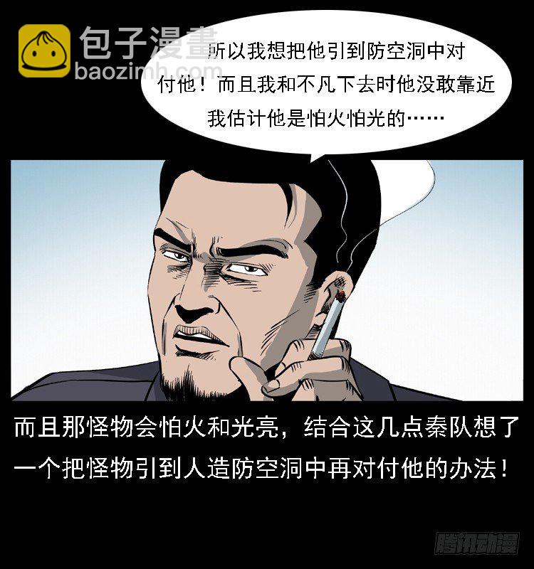 17防空洞诡影3(1/2)-第17话