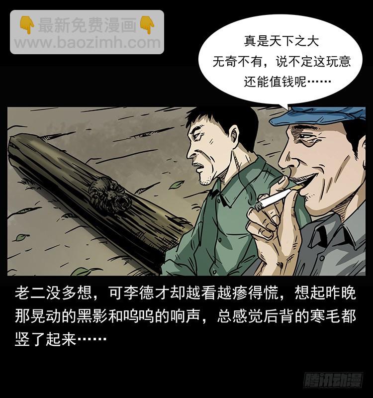 詭案錄 - 143石碾屯詭案(1/2) - 6