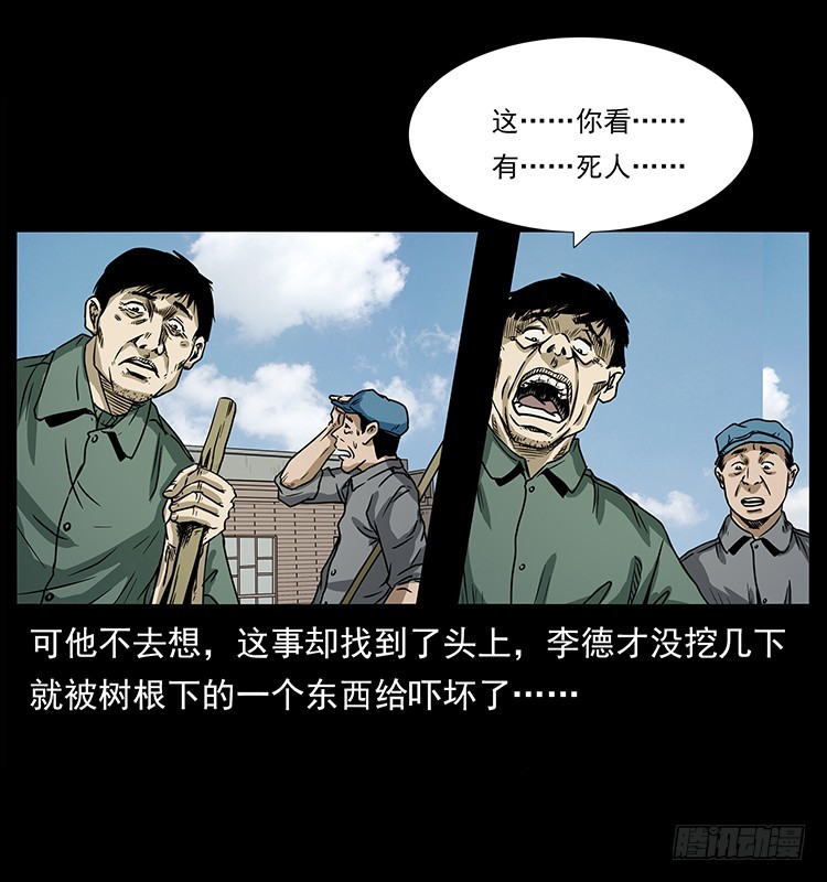 詭案錄 - 143石碾屯詭案(1/2) - 8