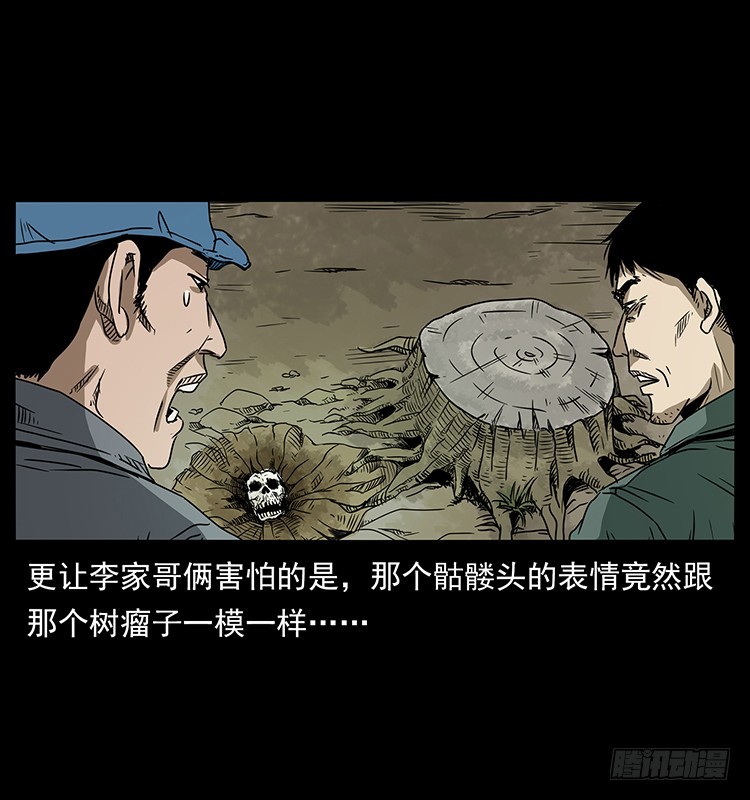 詭案錄 - 143石碾屯詭案(1/2) - 2