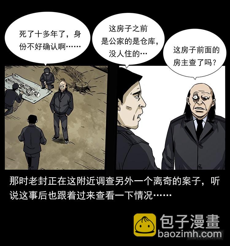 詭案錄 - 143石碾屯詭案(1/2) - 6