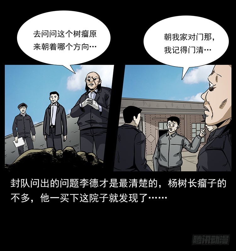 詭案錄 - 143石碾屯詭案(1/2) - 4