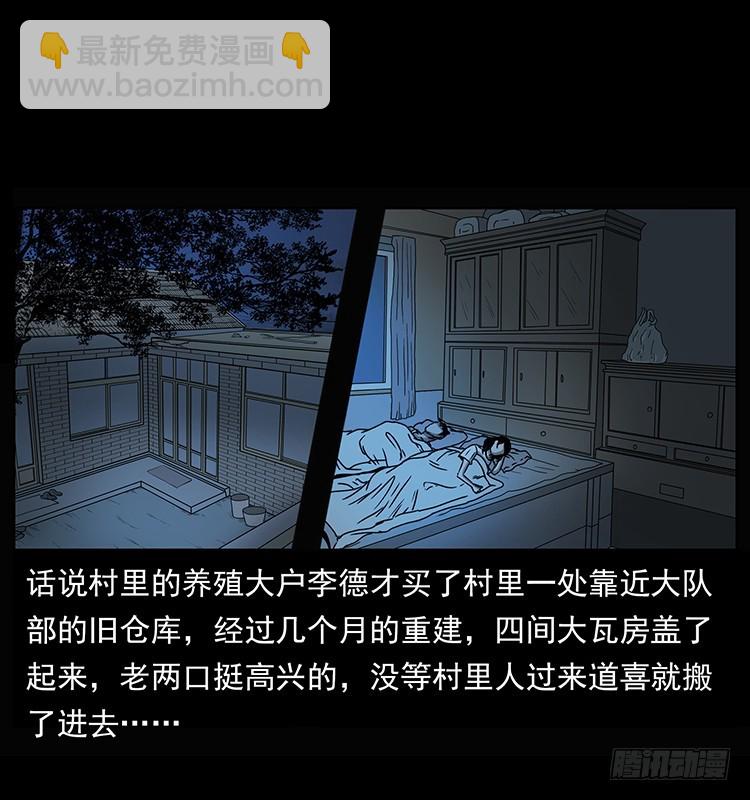 詭案錄 - 143石碾屯詭案(1/2) - 3