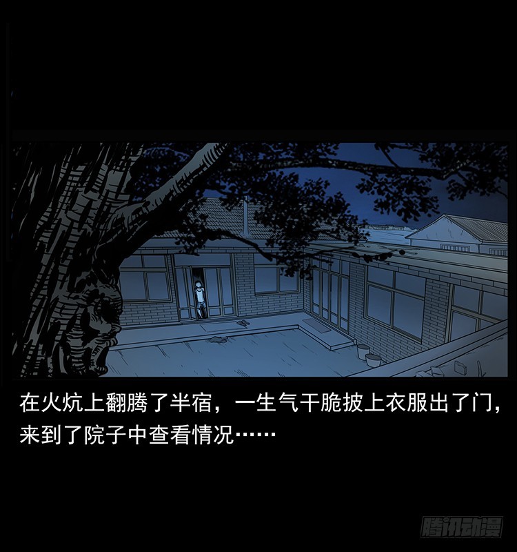 詭案錄 - 143石碾屯詭案(1/2) - 5