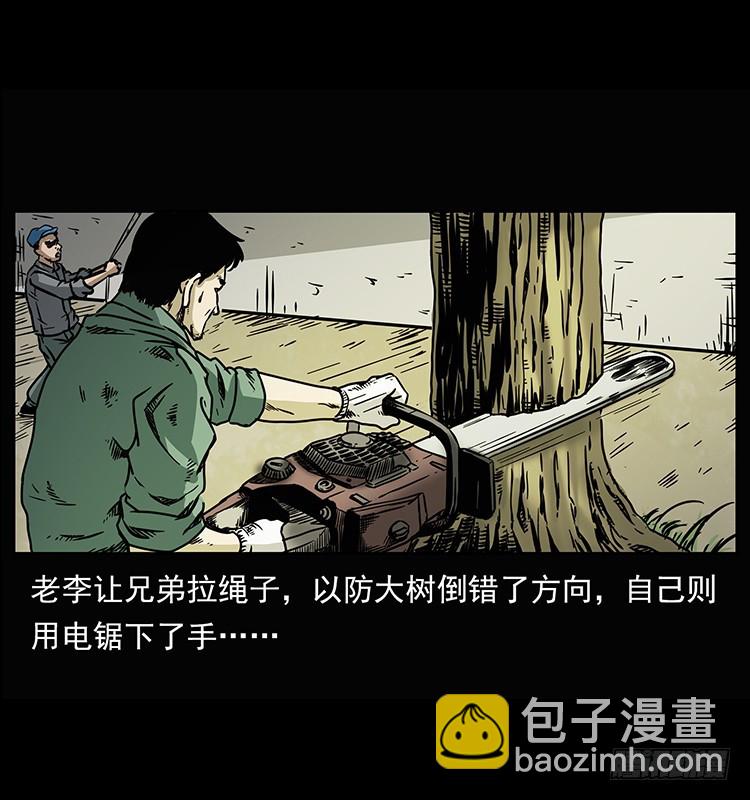 詭案錄 - 143石碾屯詭案(1/2) - 8