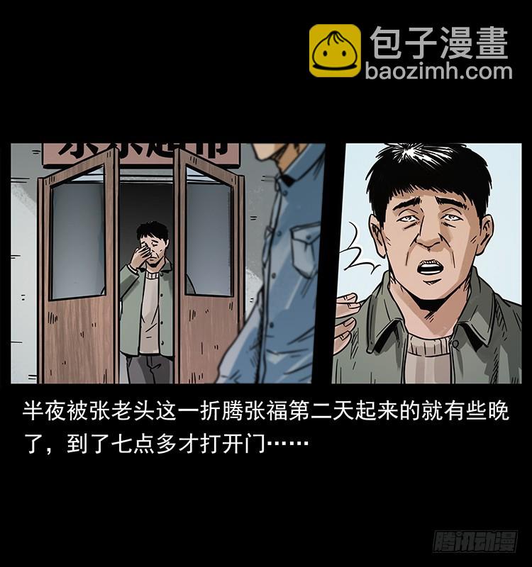 144守林人死亡事件(1/2)-第129话