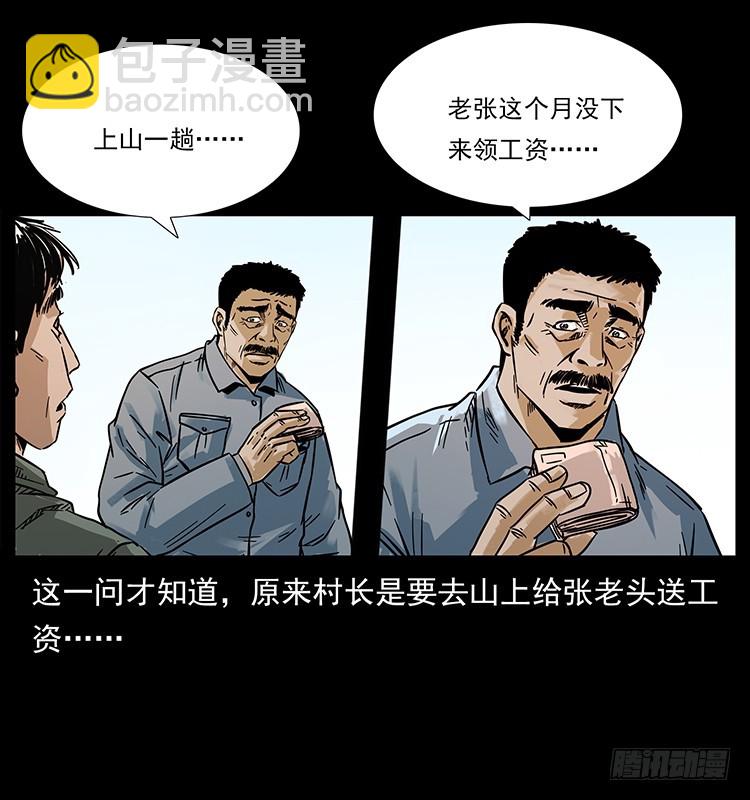 144守林人死亡事件(1/2)-第129话