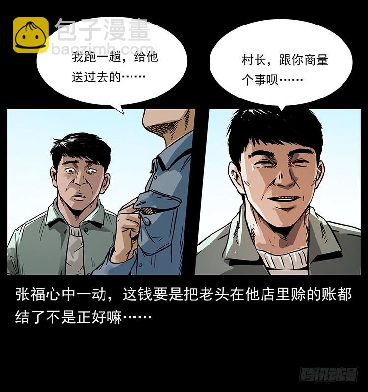 144守林人死亡事件(1/2)-第129话