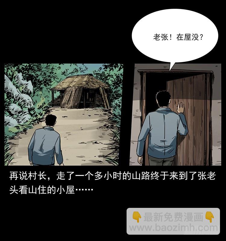 144守林人死亡事件(1/2)-第129话