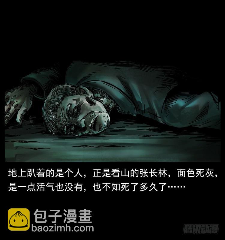 144守林人死亡事件(1/2)-第129话