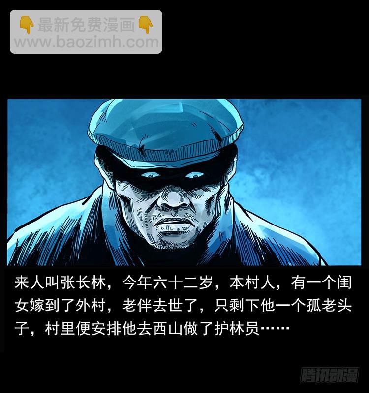 144守林人死亡事件(1/2)-第129话