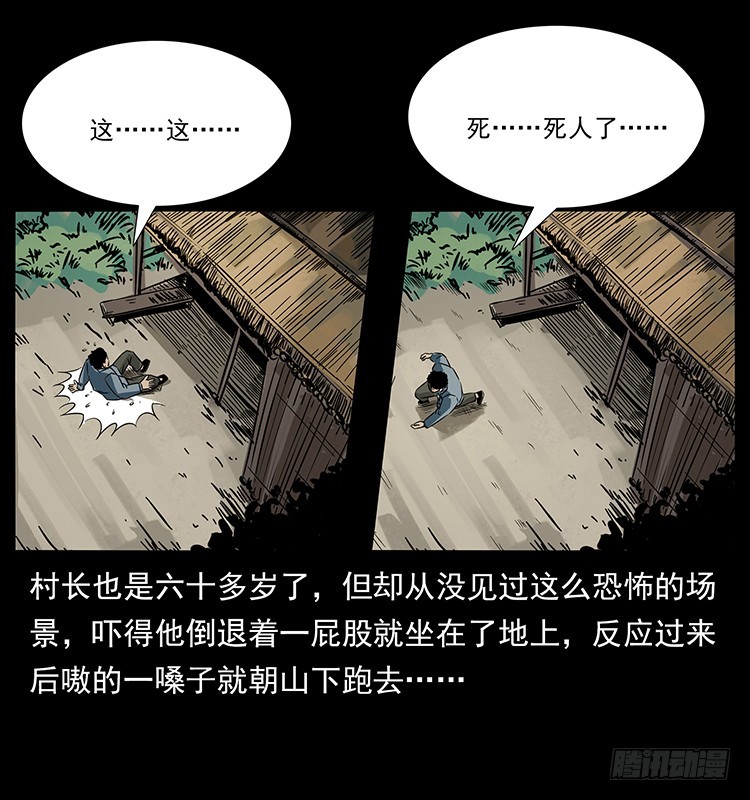 144守林人死亡事件(1/2)-第129话