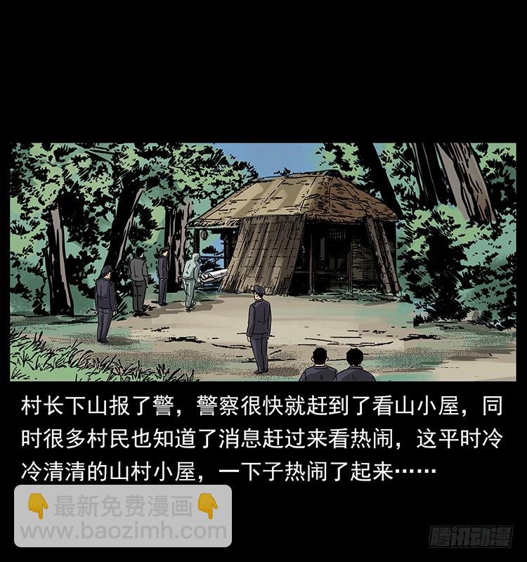 144守林人死亡事件(1/2)-第129话