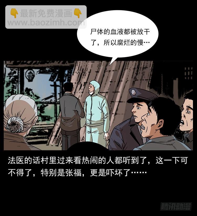 144守林人死亡事件(1/2)-第129话