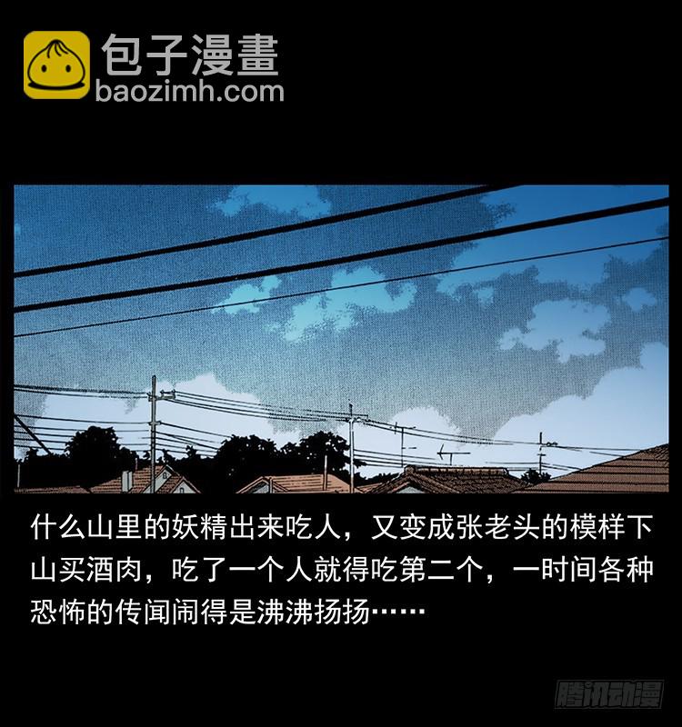 144守林人死亡事件(1/2)-第129话